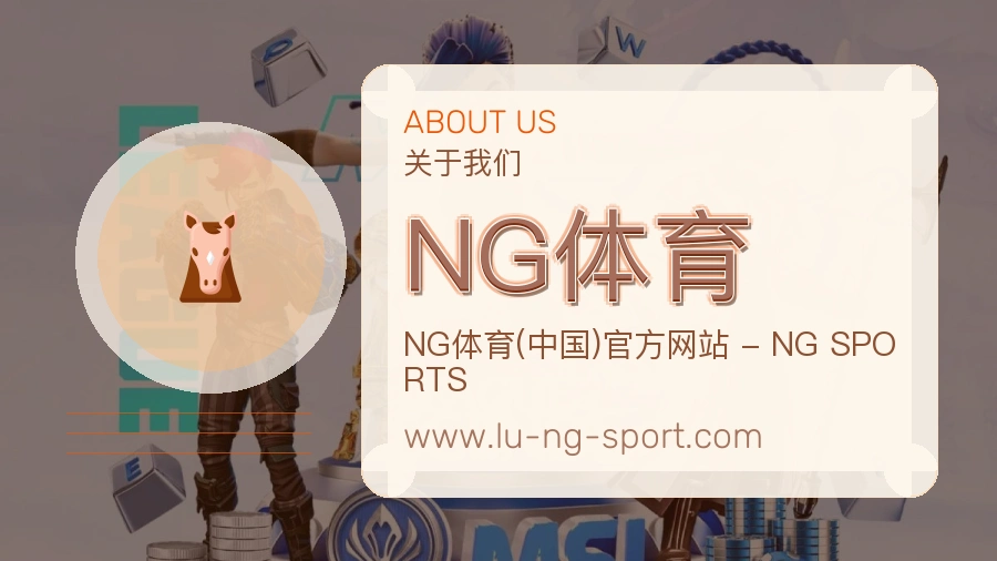 NG体育